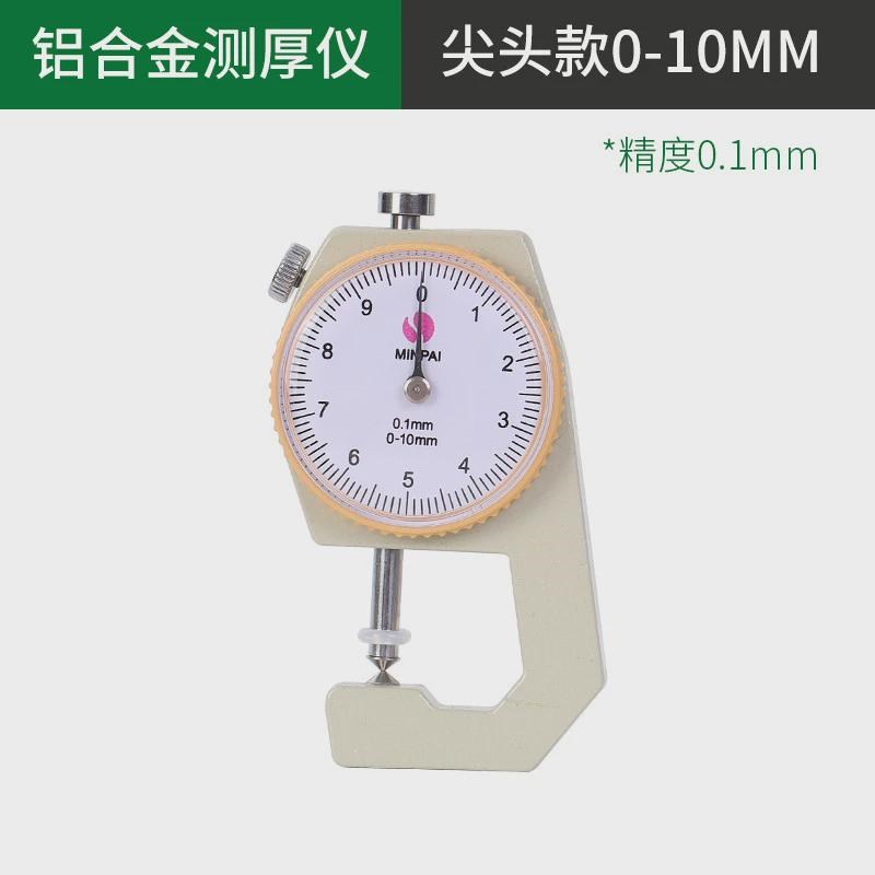 千分尺测厚仪测厚度高精度卡尺数显测厚规钢管厚度表平头尖头弯尖
