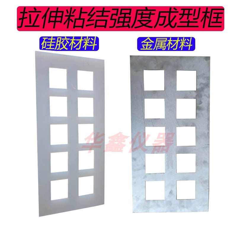 自流平拉伸粘结强度成型框 50*50*5保温砂浆成型框 保温砂浆试模