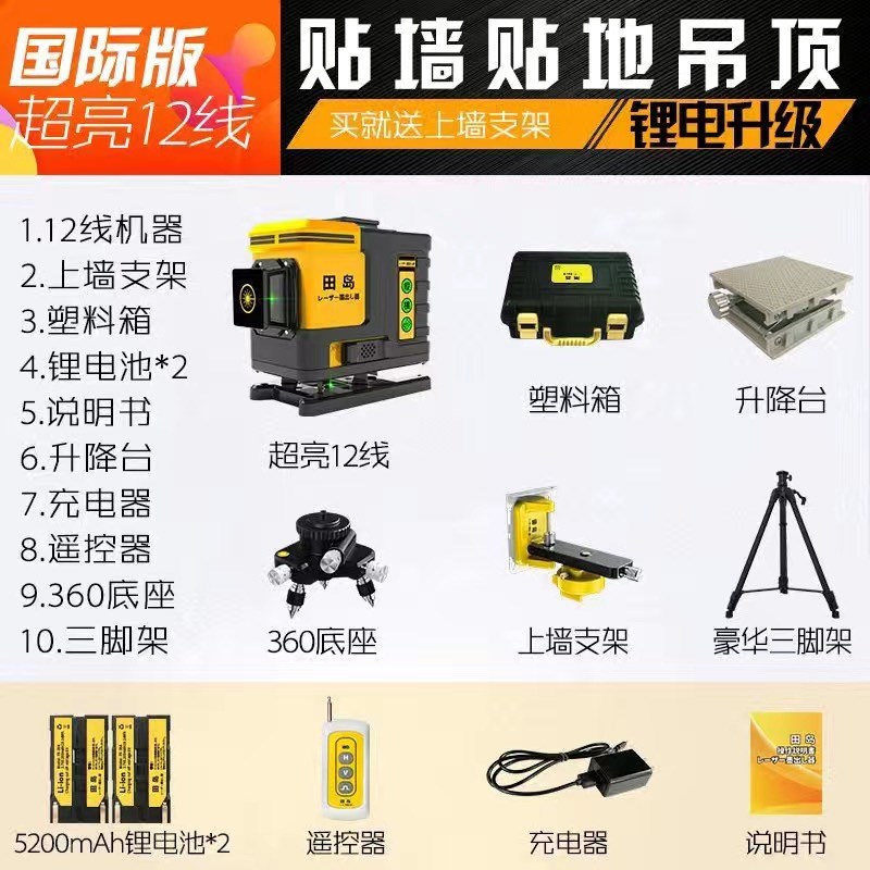 田岛水平仪12线高精度绿光强光细线16线红外线户外超亮贴墙仪进口