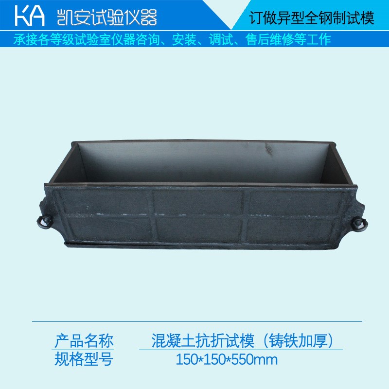 。混凝土试模塑料混凝土抗折试模150*150*550砼抗折/试块模具盒子