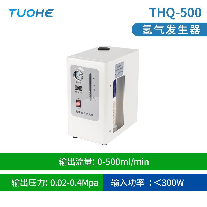 拓赫高纯氢气发生器THQ-300空气发生器实验室99.99%制氢气源设备