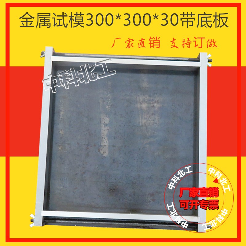保温砂浆试模300x300x30砂浆保温试模300x300x30金属全钢试模模具