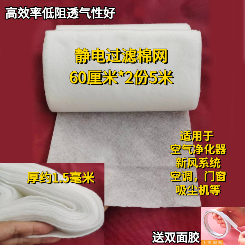 防细菌空调防尘过滤网冷气进风口隔灰尘网纱窗空气净化初滤静电棉
