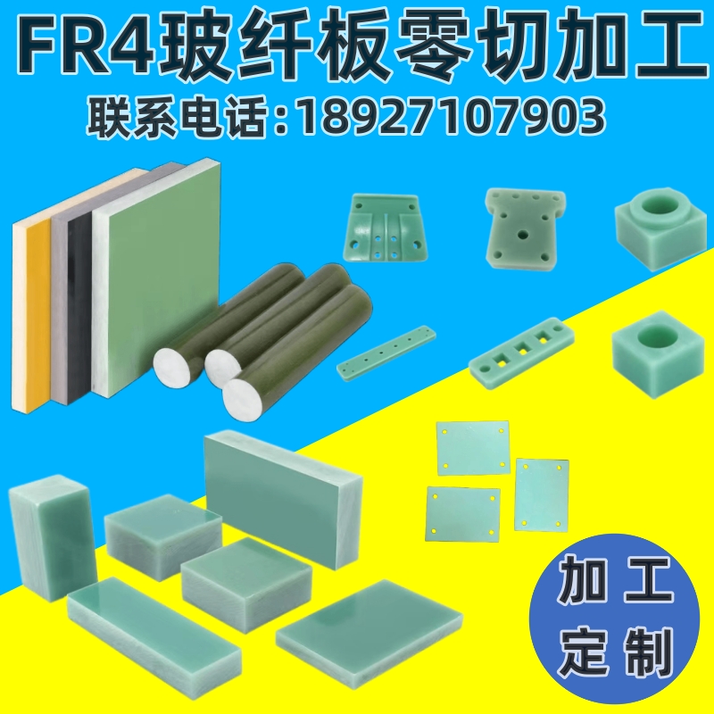 FR4水绿色玻纤板 3240环氧板棒C 进口G10绝缘板隔热耐高温零切加