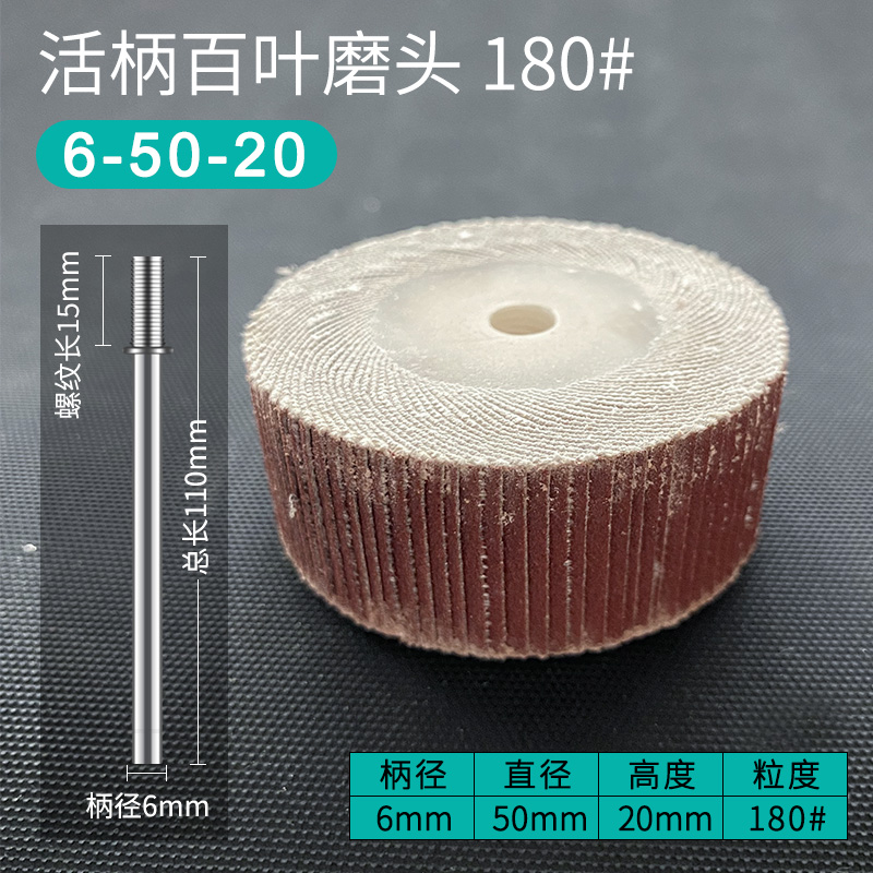 加长杆活柄百叶轮磨头6mm纱布页轮千叶轮400600#金属模具磨抛光