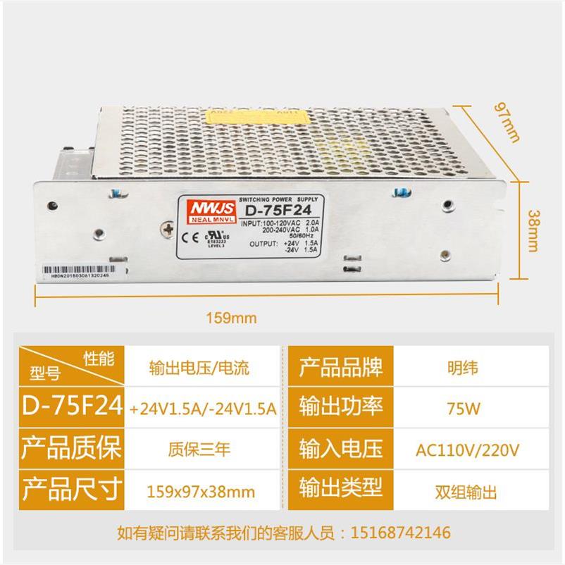 明伟两组开关电源D-75F24