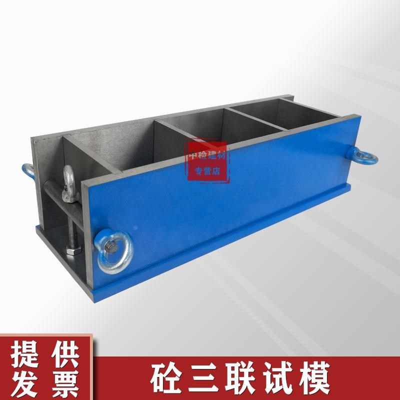混凝土试模100x100x100三联全钢砼试块模具100可拆卸加厚铸铁