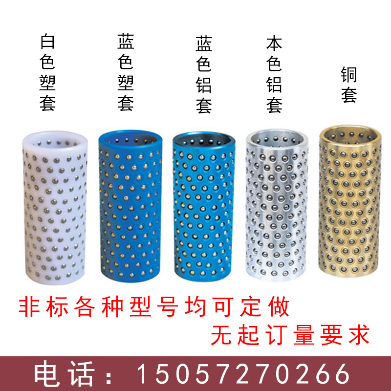 滚珠套塑料导套j钢珠套保持架钢珠保持圈标准/密珠型钢珠铝套铜套