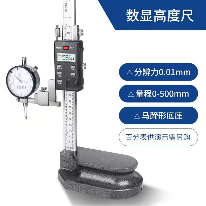 苏测电子数显高度尺测量仪画线尺游标高精度卡尺手摇式高度规300