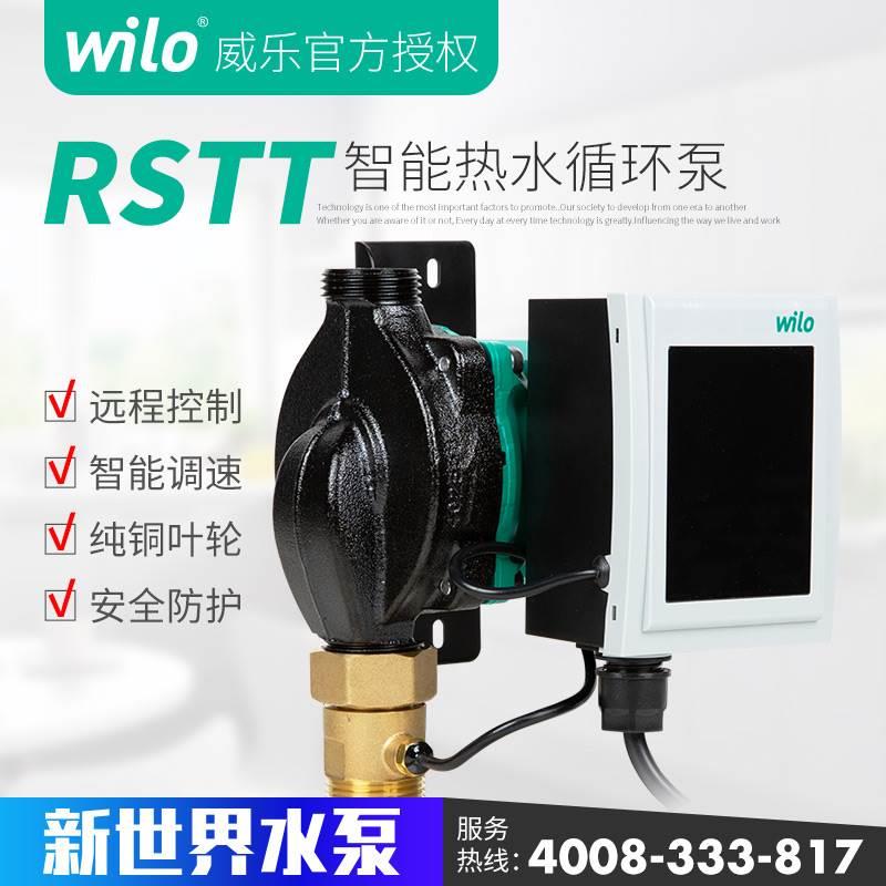 德国威乐RSTT15/6热水循环泵家用智能暖气增压水泵地暖地热回水器