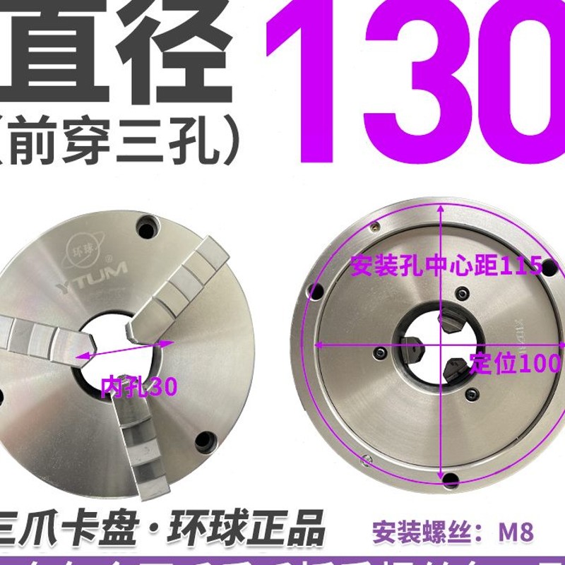 三爪卡盘环球夹头车床自定心80数控机床125手动L200夹盘250烟台16