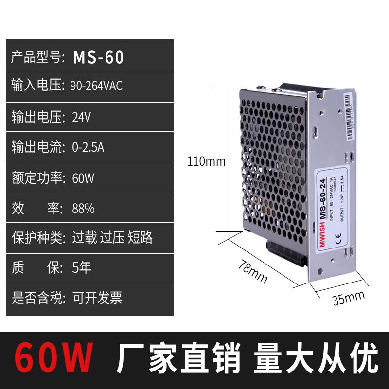 明伟MS-60-24V2.5A开关电