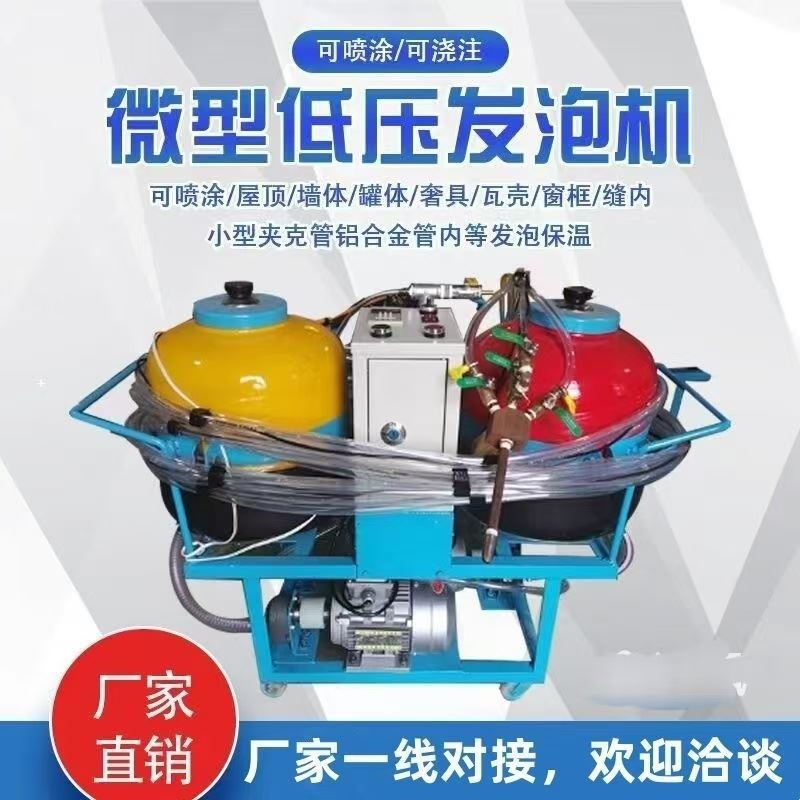 聚氨酯发泡机低压小型模具黑白料浇注机微型冷库保温发泡胶喷涂机