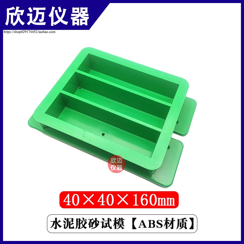 水泥胶砂试模40*40*160mm三联砂浆收缩铁试模盒子干缩模具