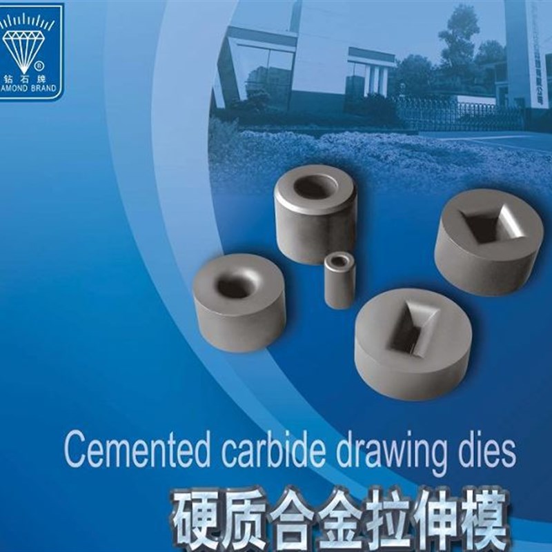 株洲硬质合金集团 MA30A钻石牌S11型硬质合金拉丝模(孔径大于1)