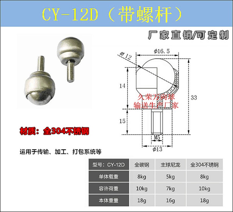 冲压螺杆万向球CY12D19D25D尼龙不锈钢输送球 钢球轮滚珠