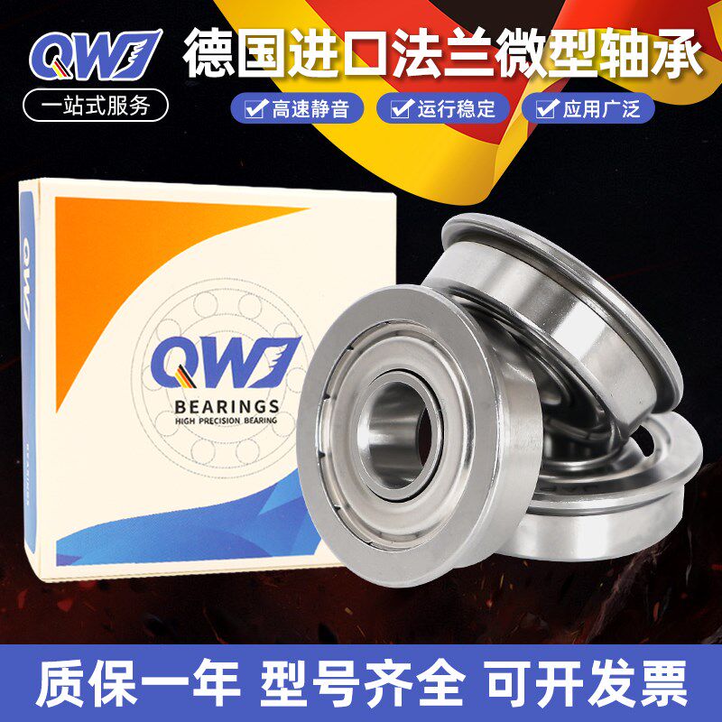 德国QWJ进口轴承法兰盘轴承MF115/F685/F695/F605/ZZ 高速静音