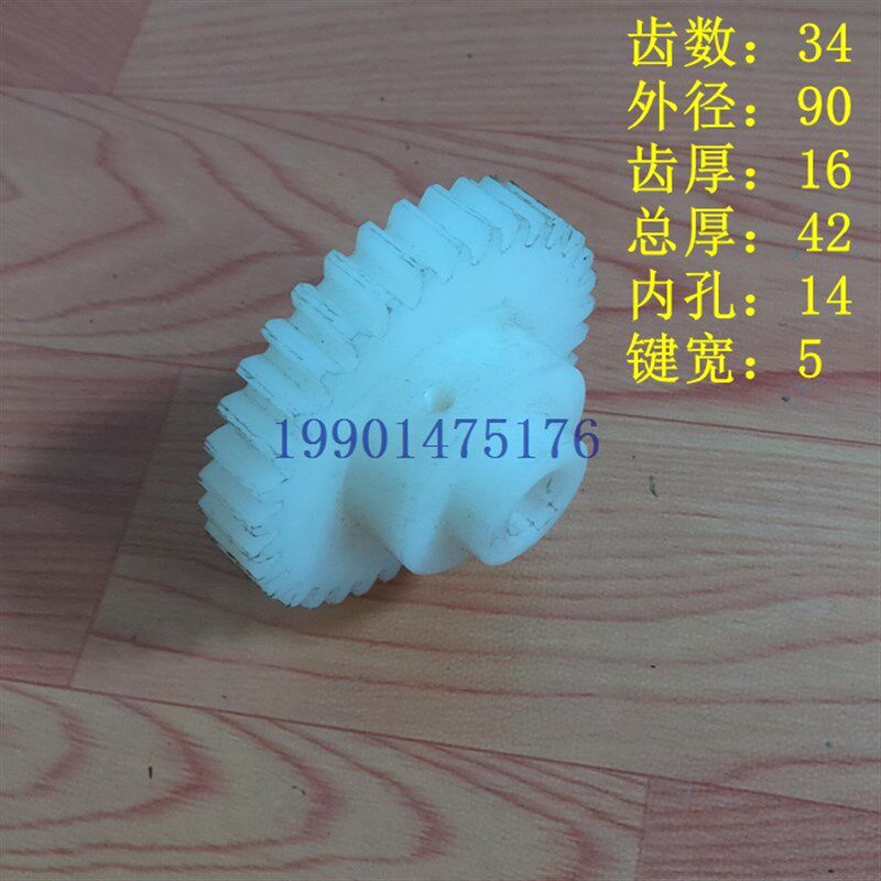 桂北杭州杭机川磨平面磨床快速升降尼龙齿轮M7130 M7132M7140配件