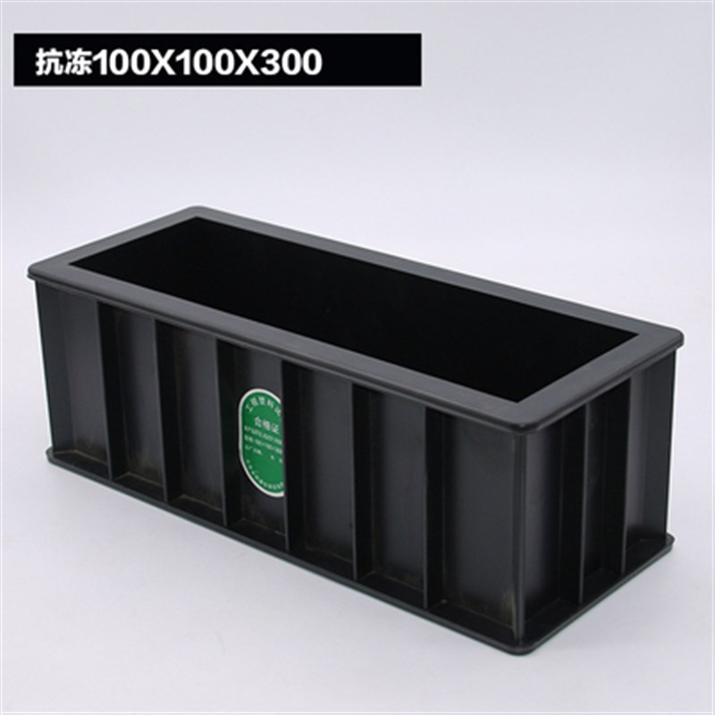 拆砼试模混凝土模具150砂浆70.7塑料抗压可试块联抗渗盒子100三