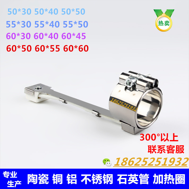 50 55 60 65X 30 40 50 60注塑机射嘴加热圈陶瓷铜铝不锈钢高温