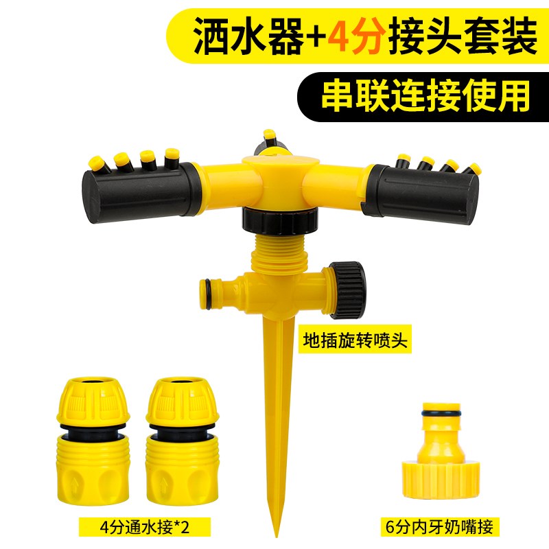 自动旋转洒c水器浇花浇菜喷雾头园林浇水器4分6分1寸水管软管套装