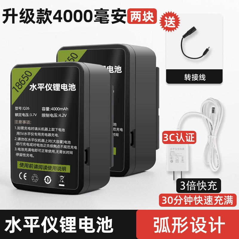 新红外线水平仪电池超大容量通用的激光老款平水仪锂电池充电器圆