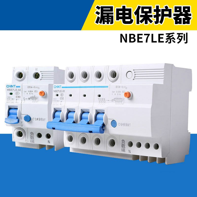 漏电保护器断路触电跳闸家用开关保护器32AK63A讴歌16A1P+N