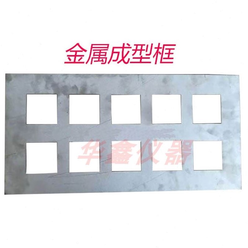 自流平拉伸粘结强度成型框 50*50*5保温砂浆成型框 保温砂浆试模