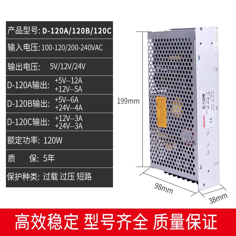 明伟开关电源24v双组D-12