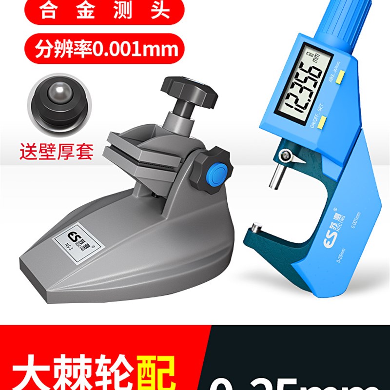 销品千分尺带数显测厚仪高精度外径千分卡尺电子螺旋测微器仪壁厚