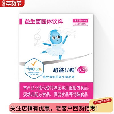 美国杜邦益生菌HOWARU怡能U畅520女性B420进口菌株冻干粉肠胃健康
