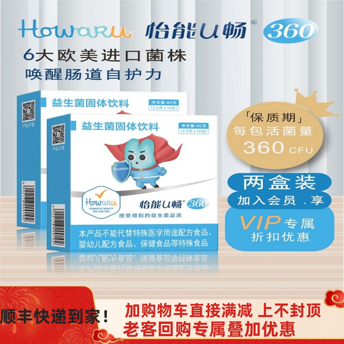 两盒杜邦IFF益生菌HOWARU怡能U畅360肠胃健康美国进口菌株