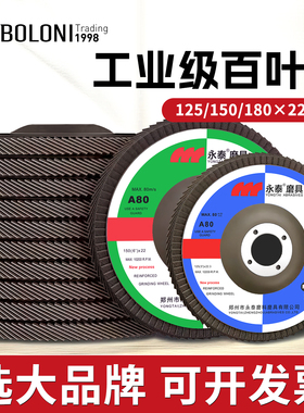 永泰白鸽牌弹性磨盘125/150/180*22百叶片抛光片打磨片平面纱布轮