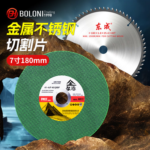 7寸不锈钢砂轮片金属切割片180mm