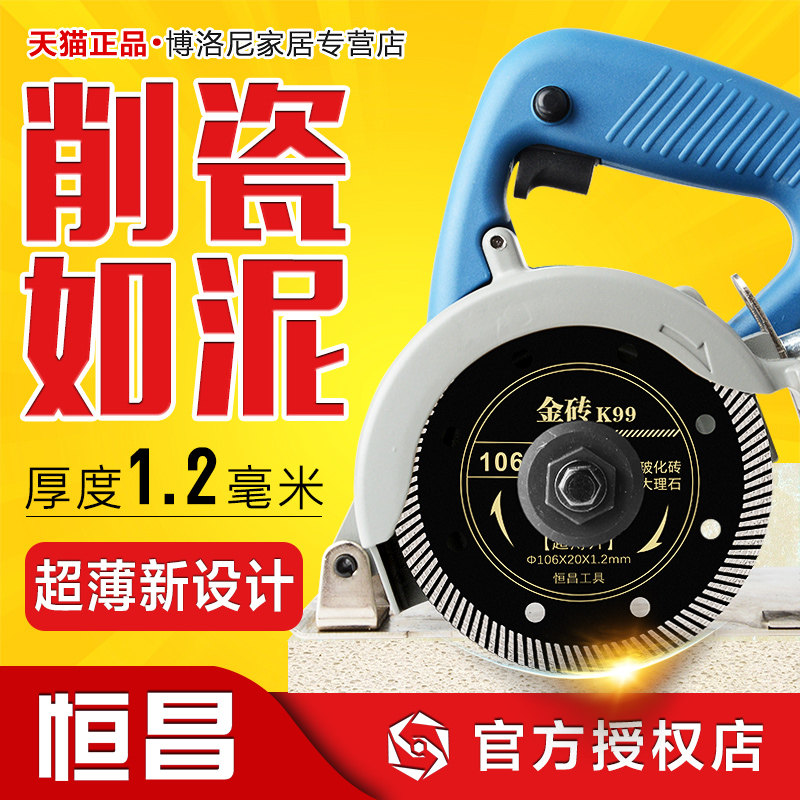 恒昌106超薄瓷砖切割片金刚石锯片石材云石片大理石玻化砖干切用图片