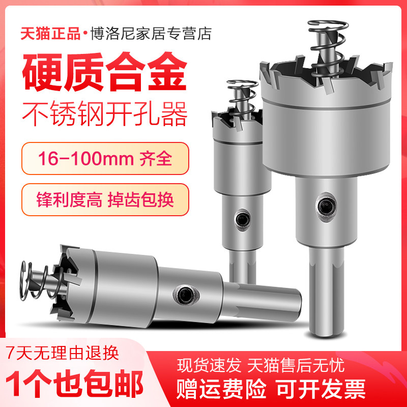 金属不锈钢专用合金开孔器钻头厚铁板铝铁皮扩孔打孔钻孔开口神器|ruв категории оборудование/инструменты, режущий инструмент, сверло, зенкер зенкель - от Buy2taobao.com для оказания профессиональной услуги покупки агента Taobao