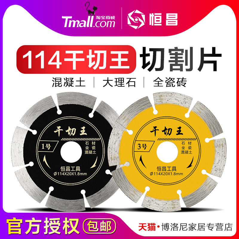 恒昌114干切片石材混凝土玻化砖瓷砖金刚石干挂锯切割片墙槽专用图片