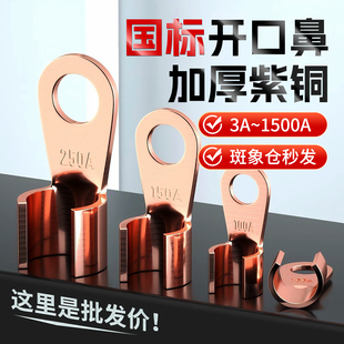 斑象 国标OT开口鼻子加厚紫铜OT铜鼻子接线端子电瓶线耳铜线鼻子