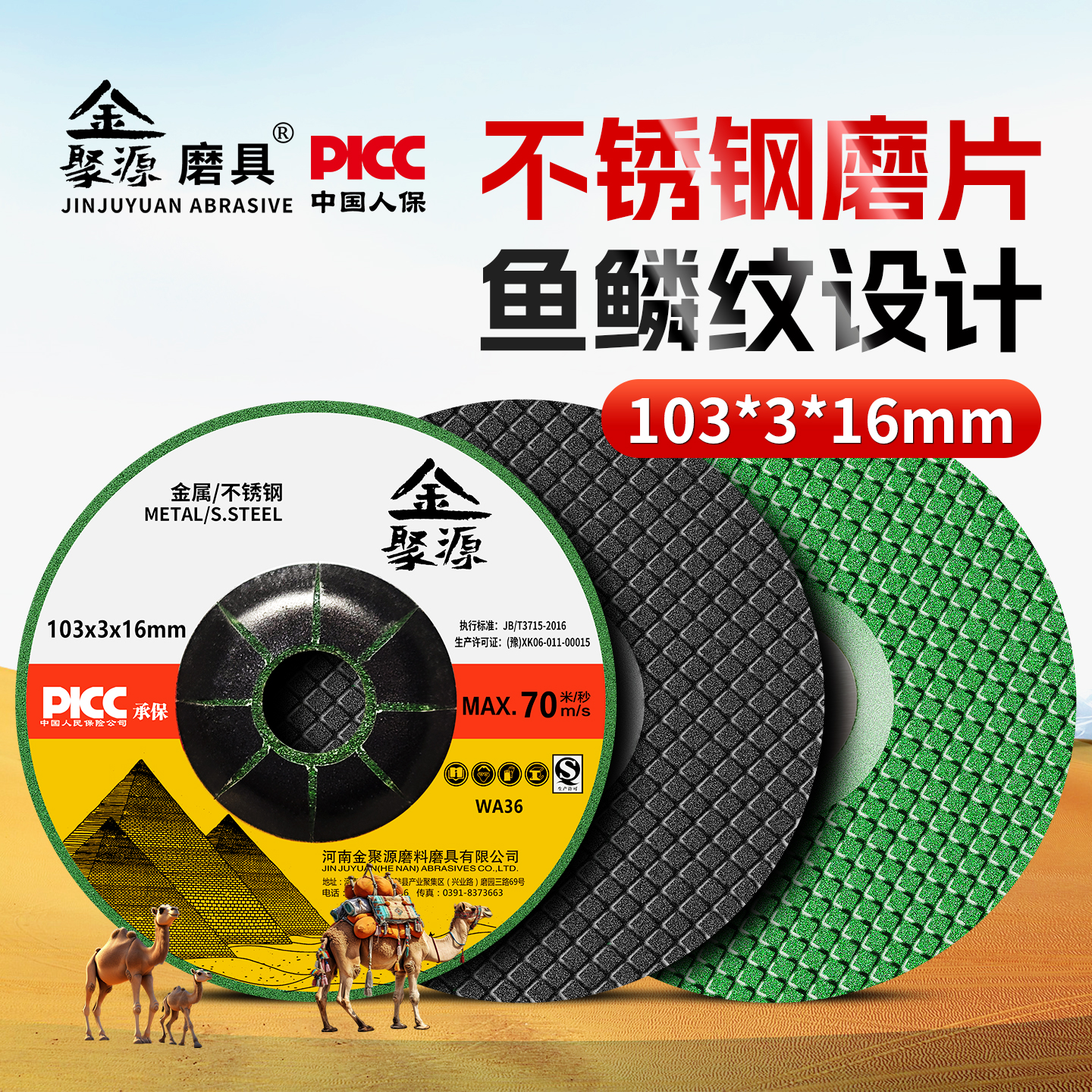 金聚源不锈钢专用磨光片鱼鳞片