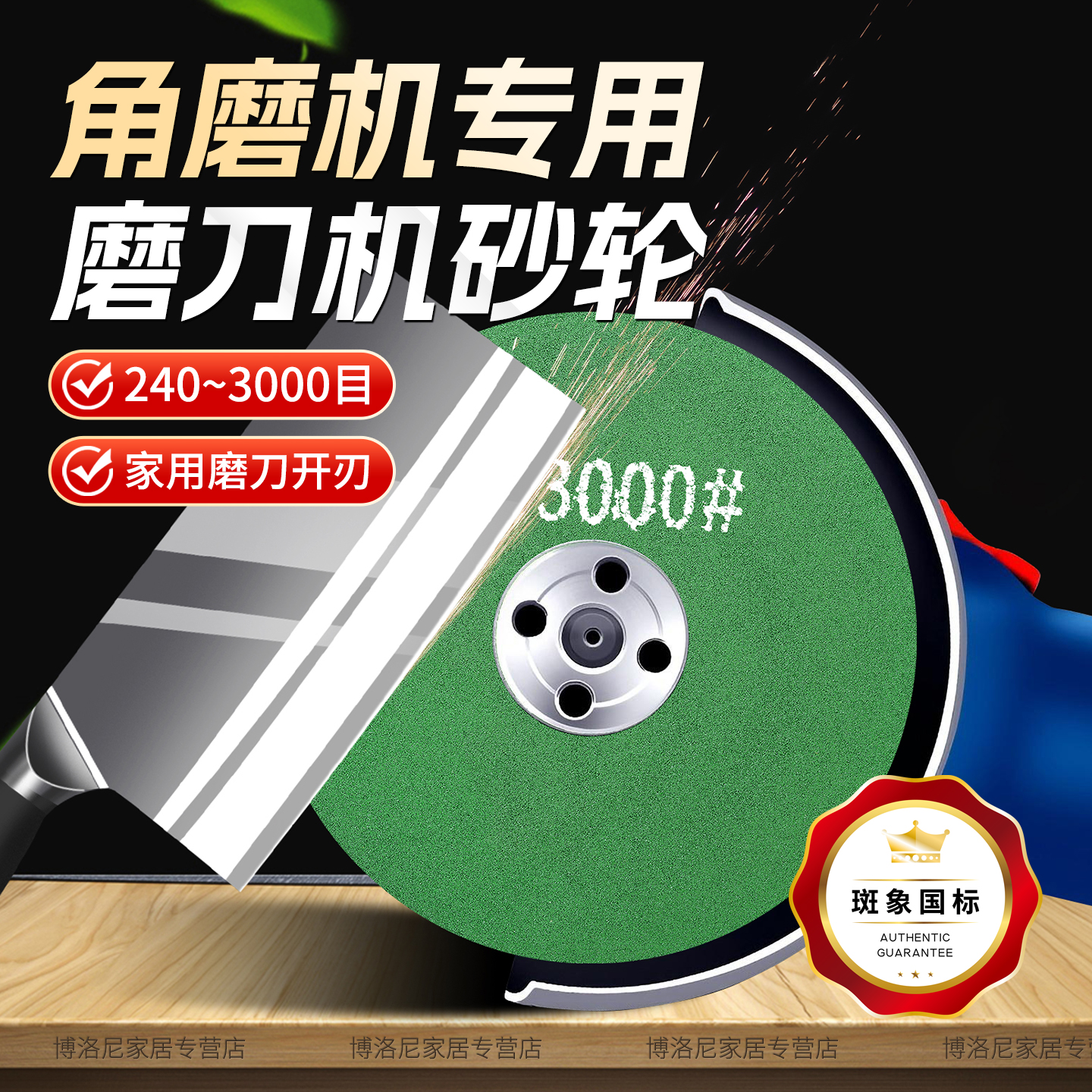 斑象磨刀砂轮角磨机砂轮磨菜刀剪刀斧头磨片3000目特细磨钻头神器