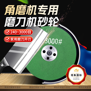 斑象磨刀砂轮角磨机砂轮磨菜刀剪刀斧头磨片3000目特细磨钻头神器