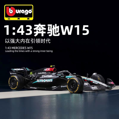 比美高143奔驰W15合金赛车