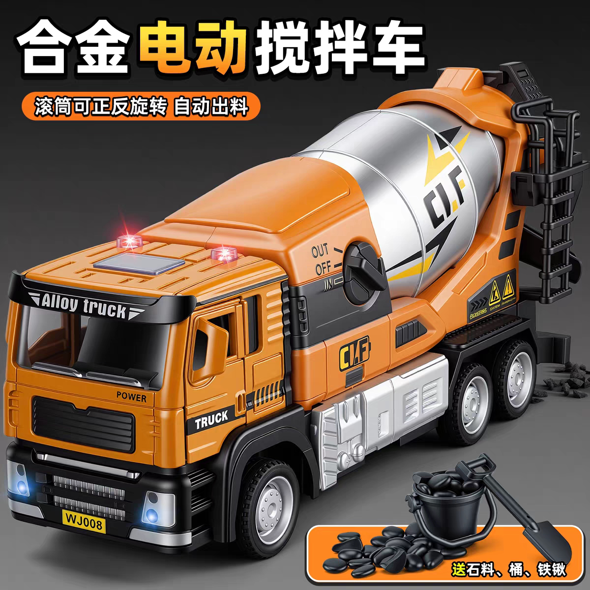 合金电动搅拌车玩具儿童仿真