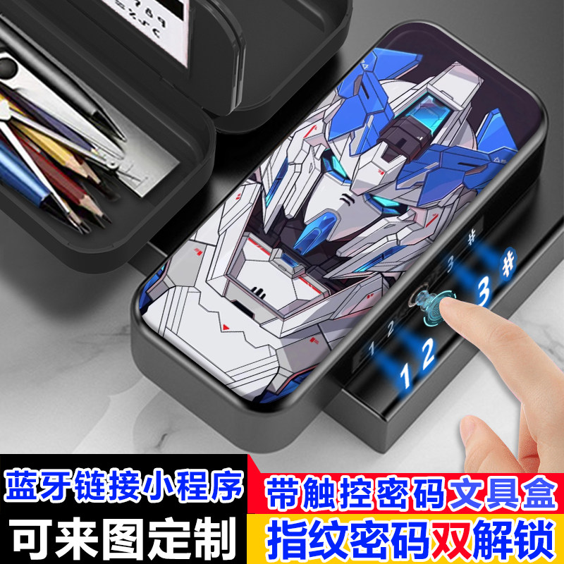 指纹密码双解锁机动战士高达文具盒新款小学生男多功能密码黑科技