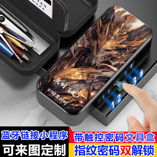 十二生肖机甲指纹密码文具盒智能解锁学生铅笔盒多功能大容量高级