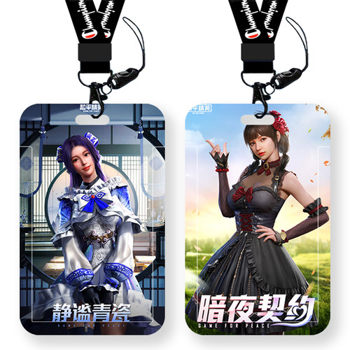 和平精英游戏卡套饭卡