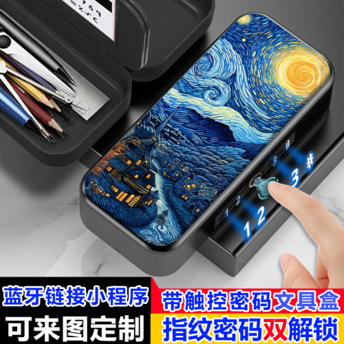 ins梵高星空指纹密码锁文具盒小学生女生带密码锁男生多功能定制