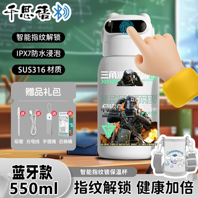 三角洲行动保温杯智能指纹解锁316不锈钢带吸管水杯上学专用水壶