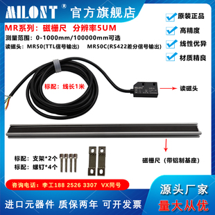 磁栅尺 读数头MR50 MR50C 磁栅式位移传感器 高精度脉冲磁栅尺