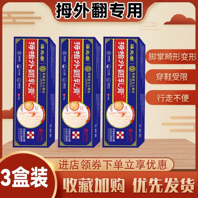 脚趾矫正器拇指外翻膏大拇指疼痛关节畸形拇囊炎专用膏